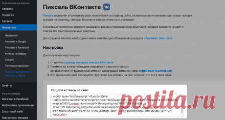Пиксель ВКонтакте в Эквид-магазине: запустите ретаргетинг и продавайте больше | Эквид