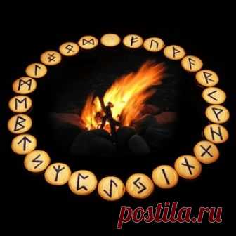 Рунический обряд Рунический обряд. Наиболее известный рунический ритуал, который можно найти в большинстве интернет-источников, предложен Сергеем Батюшковым.