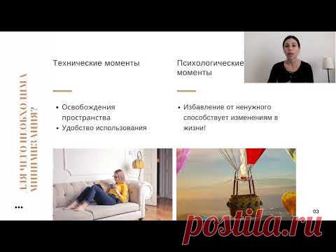 Урок 3. Для чего необходимо избавляться от ненужных вещей