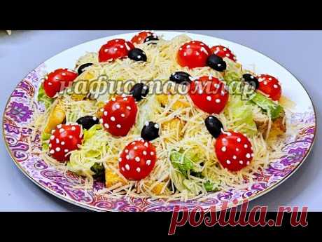 ГОСТИ ЧУТЬ НЕ ПОДРАЛИСЬ за этот САЛАТ Его ОБОЖАЮТ все ЭТОТ РЕЦЕПТ САЛАТА. САЛАТ НА ПРАЗДНИЧНЫЙ СТОЛ