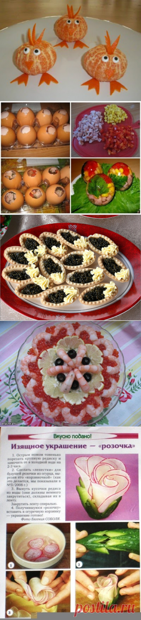 Украшение стола / Pinme