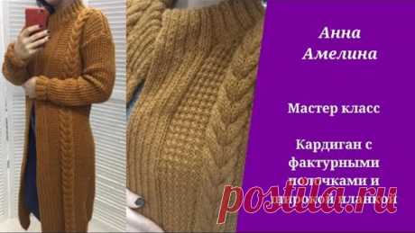 Кардиган с фактурным передом и широкой планкой