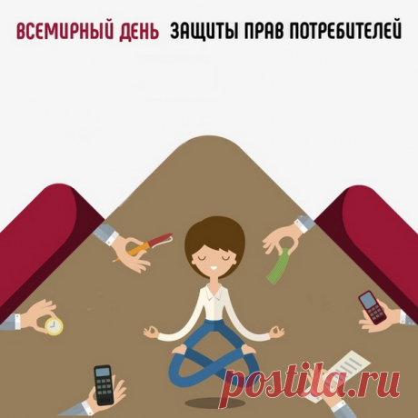 Потребитель прав всегда,
Этот факт давно известен.
У закона по следам
Ты шагай с удачей вместе!