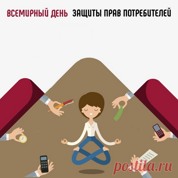 Потребитель прав всегда,
Этот факт давно известен.
У закона по следам
Ты шагай с удачей вместе!