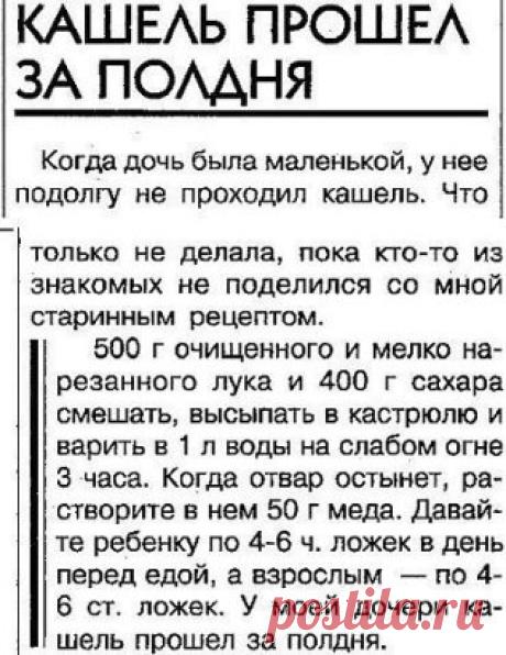 Рецепт от кашля