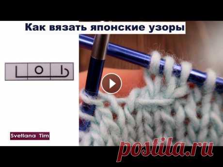 Условные обозначения японских узоров спицами - символы / вязание спицами Условные обозначения японских узоров спицами - символы / вязание спицами. Обозначения в японских схемах узоров спицами. Как читать японские схемы и вя...