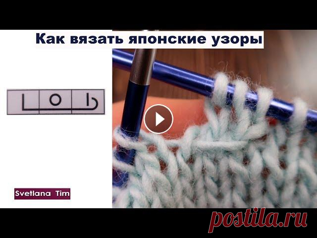 Условные обозначения японских узоров спицами - символы / вязание спицами Условные обозначения японских узоров спицами - символы / вязание спицами. Обозначения в японских схемах узоров спицами. Как читать японские схемы и вя...