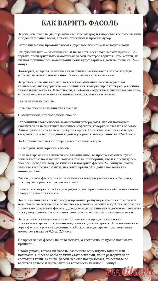 Как варить фасоль