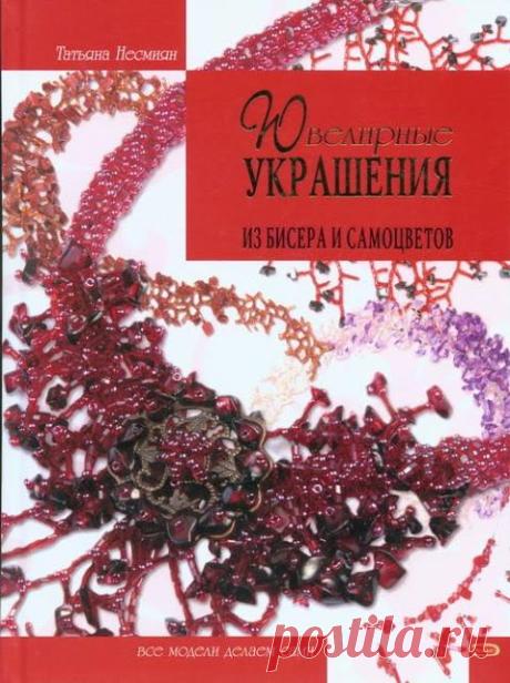 Украшения из бисера - Юлия Повх - Веб-альбомы Picasa