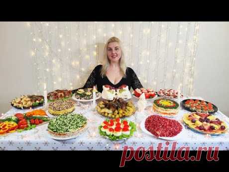 МЕНЮ НА НОВЫЙ ГОД 2022. 15 ШИКАРНЫХ БЛЮД НА ЛЮБОЙ ВКУС! САЛАТЫ, ЗАКУСКИ, ГОРЯЧЕЕ И ТОРТ!
