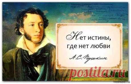 50 гениальных цитат А.С.Пушкина, которые стоит знать · Resfeber.ru