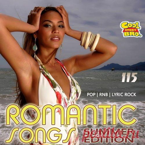 Romantic Songs: Summer Edition (Mp3) Песни романтического настроя нашли своё место в лирическом сборнике 