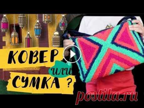 КОВРОВАЯ ВЫШИВКА / ДЕЛАЮ СУМКУ / PUNCH NEEDLE BAG Мой инстаграм: Музыка в видео: Music from Tunetank.com 99Instrumentals - Street Sound (Copyright Free Music) Download free: Music from Tunetank.com So...