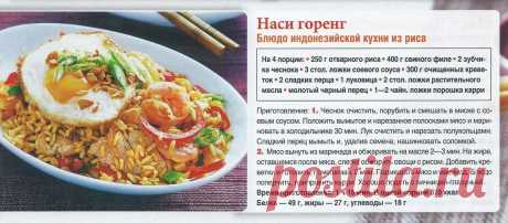 Наси горенг (блюдо индонезийской кухни из риса)