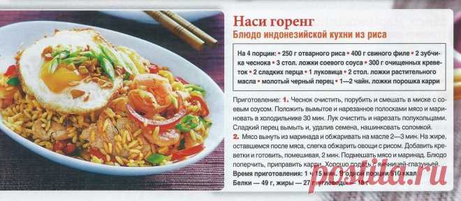 Наси горенг (блюдо индонезийской кухни из риса)