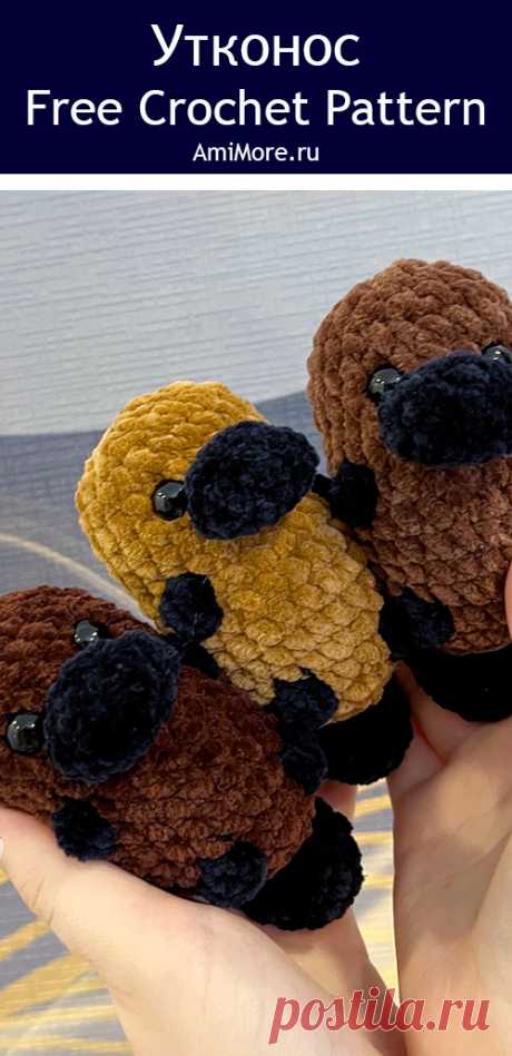 PDF Утконос крючком. FREE crochet pattern; Аmigurumi toy patterns. Амигуруми схемы и описания на русском. Вязаные игрушки и поделки своими руками #amimore - маленький утконос из плюшевой пряжи, плюшевый брелок в виде утконоса.