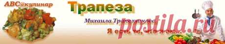 Великий пост 2016. Меню по дням | КУЛИНАРИЯ на все случаи жизни. Авторский сайт Михаила Трапезникова