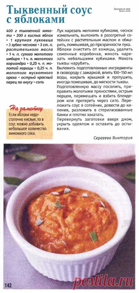 Тыквенный соус с яблоками