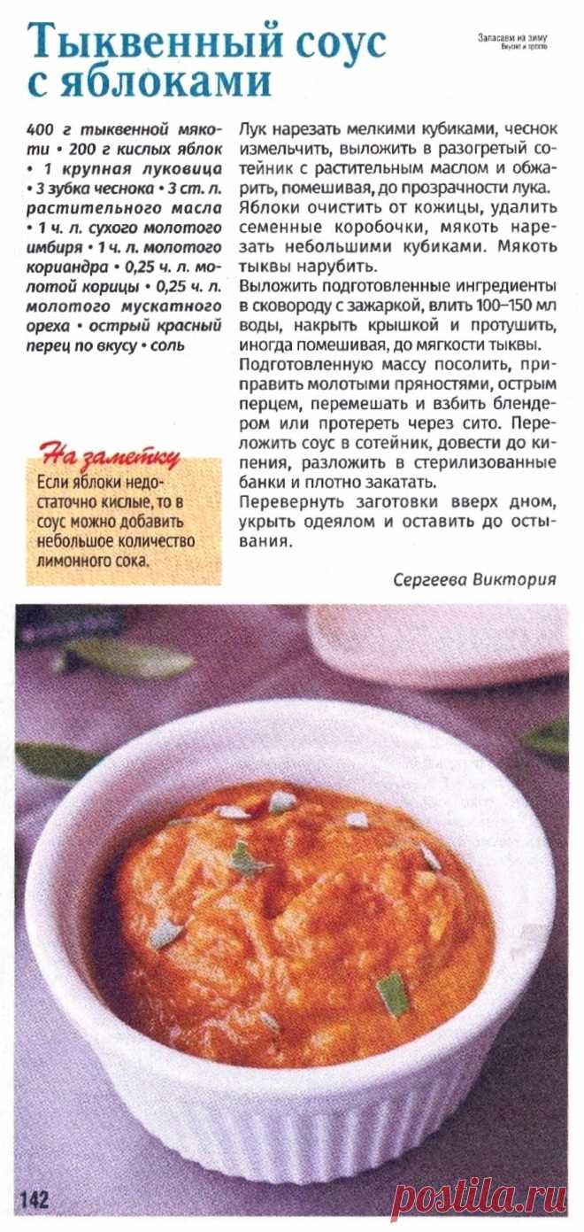 Тыквенный соус с яблоками