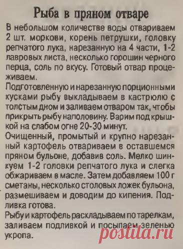 Рыба в пряном отваре