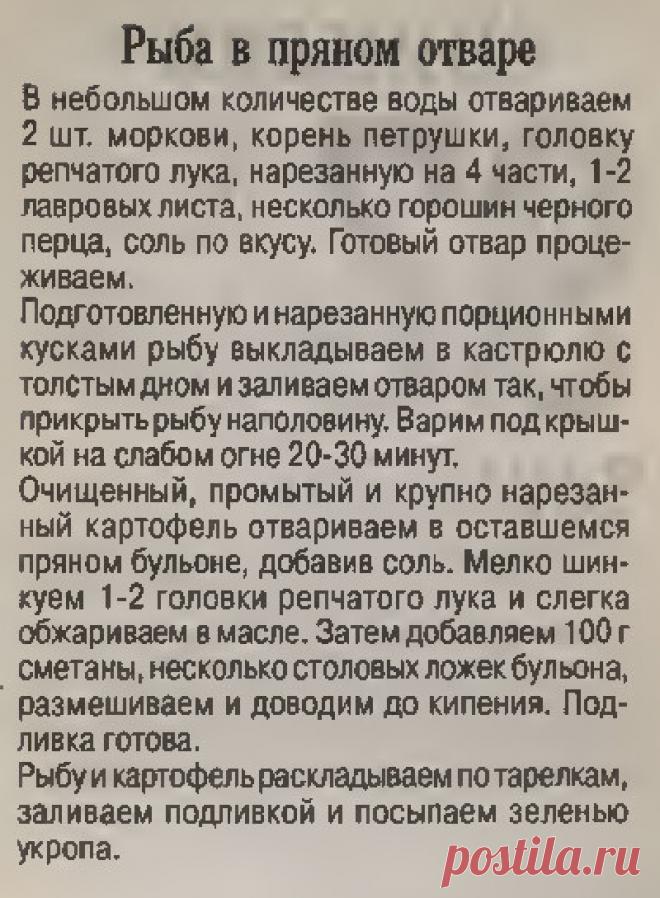 Рыба в пряном отваре