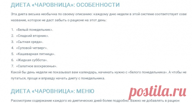 ДИЕТА «ЧАРОВНИЦА»: ОСОБЕННОСТИ И МЕНЮ — Диеты со всего света