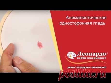 Анималистическая двусторонняя гладь