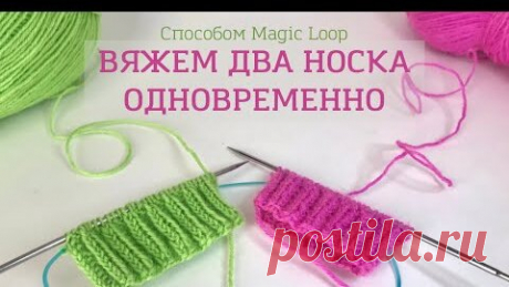 Вязание двух носков одновременно на круговых спицах (способом Magic Loop) | Holy Wine • Блог о вине  | Дзен