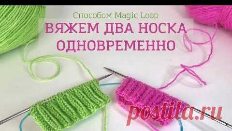 Вязание двух носков одновременно на круговых спицах (способом Magic Loop) | Holy Wine • Блог о вине  | Дзен