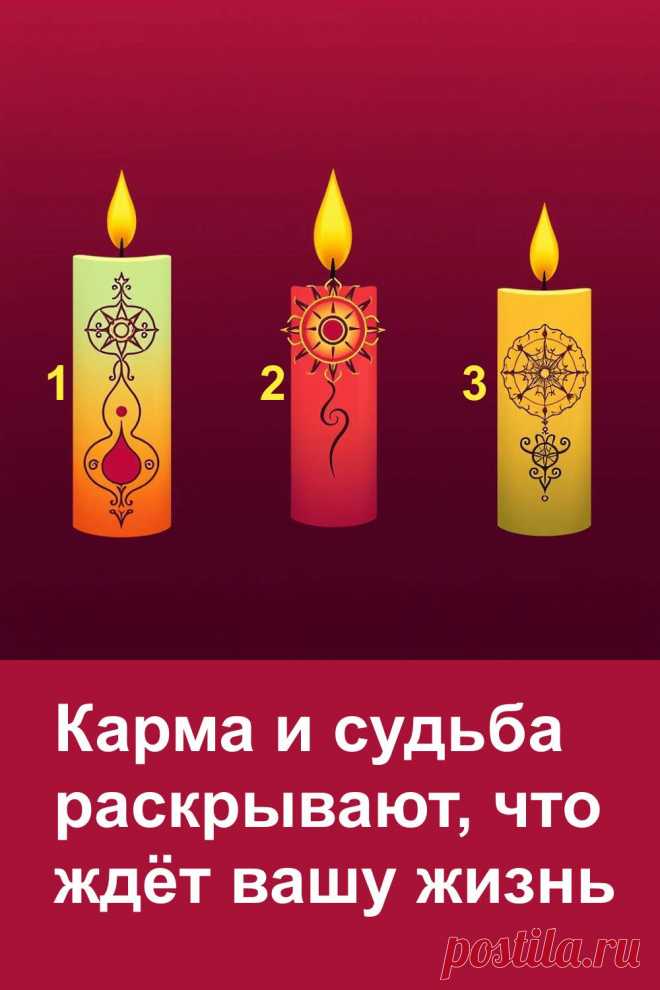 Три свечи показывают направление, в котором могут развиваться события вашей жизни. Они мягко подсказывают, на что обратить внимание и как лучше действовать, чтобы использовать предоставленные возможности. Этот тест помогает почувствовать ход будущего и увидеть, где стоит сохранять внимание и терпение, а где спокойно принимать события такими, какие они есть.