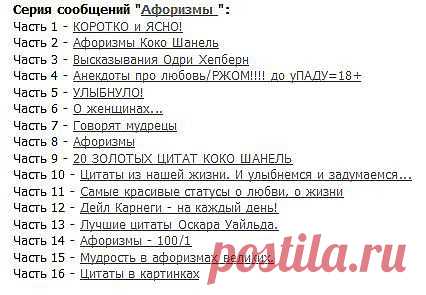 Очень много афоризмов ...