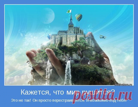 Судьба и характер - разные названия одного и того же понятия. Мотиваторы!