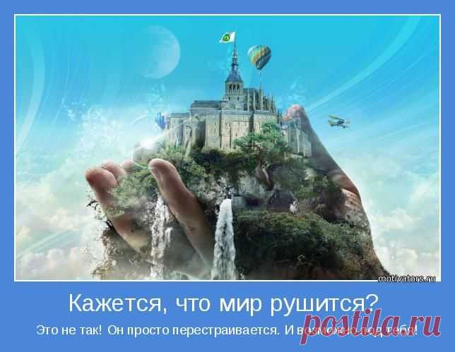 Судьба и характер - разные названия одного и того же понятия. Мотиваторы!