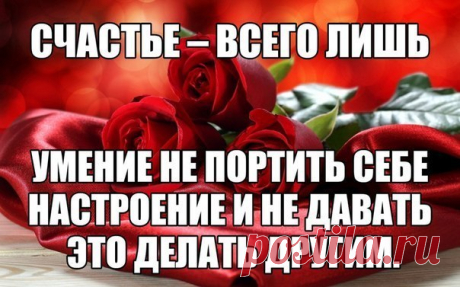 Возьми хорошее настроение