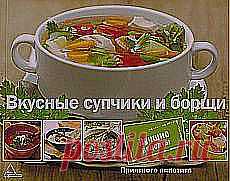 КРАСАВИЦА : готовим на ПЕРВОЕ | Постила.ru