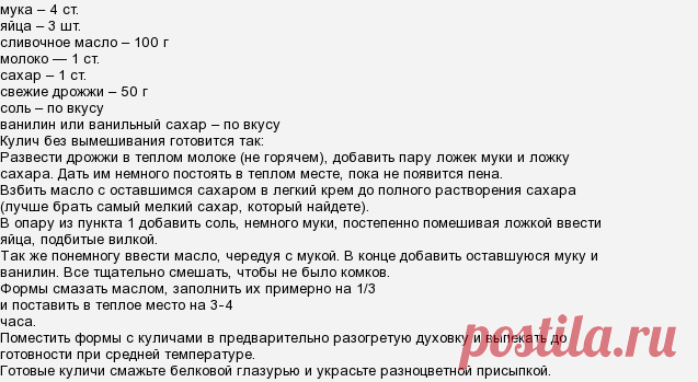 Как приготовить быстро и вкусно пасху (кулич) в домашних условиях?