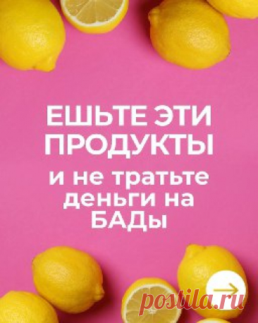 ЯжеХозяйка Полезные продукты от многих недугов!

Обязательно сохраните!