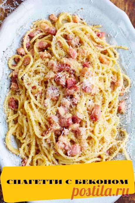 спагетти с беконом