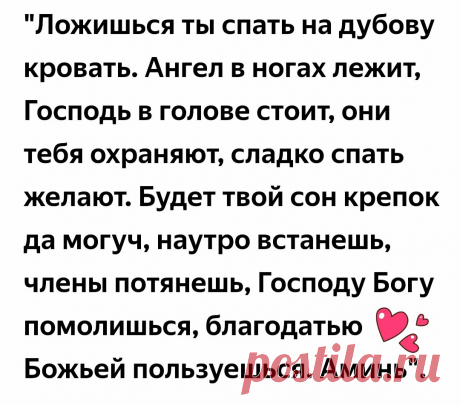 Ночные шепотки, чтобы крепко спать. Молитва перед сном. | Ольга Многогранник. | Яндекс Дзен
