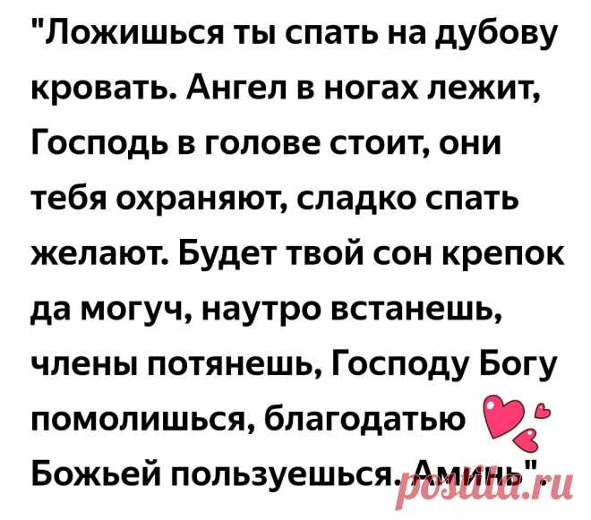 Ночные шепотки, чтобы крепко спать. Молитва перед сном. | Ольга Многогранник. | Яндекс Дзен
