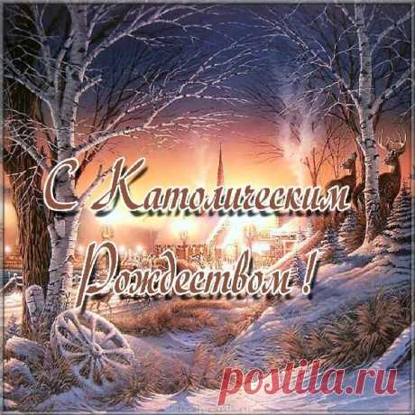 С Католическим Рождеством!