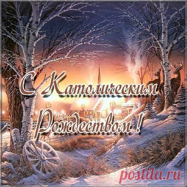 С Католическим Рождеством!