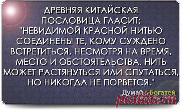 Китайская пословица