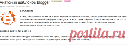 Анатомия шаблонов Blogger / Хабрахабр