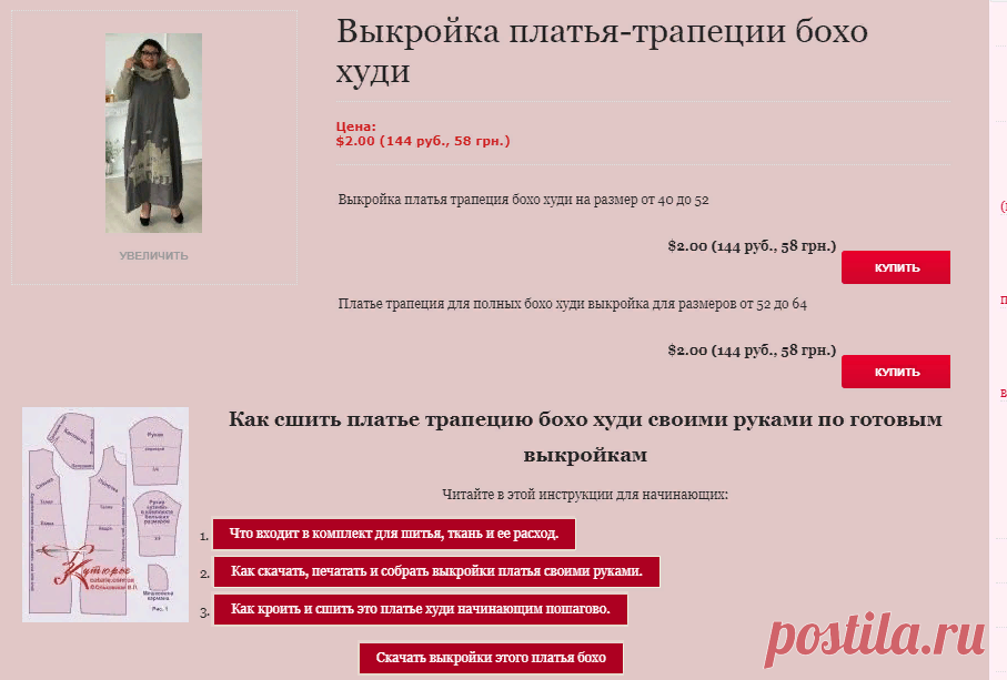 Выкройки платья трапеция бохо худи для полных и средних размеров, как сшить начинающим своими руками такое платье