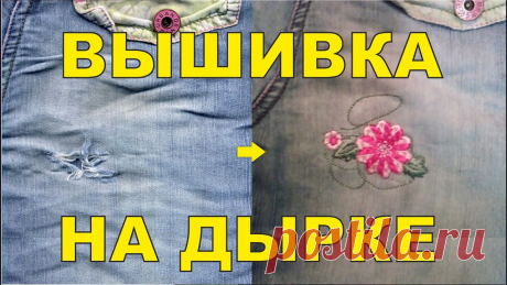 Все сталкиваются с дырами на одежде. Старые выбрасываются редко. Но иногда на пиджаке появляется дыра, которую вы не собираетесь выбрасывать. А во втором