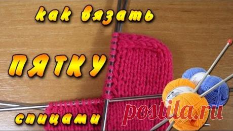Как вязать пятку. Вяжем пятку носка спицами