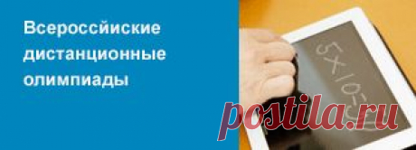 Международная дистанционная олимпиада по Геометрии для 7 – 11 классов - Дистанционный Образовательный Портал «Продлёнка»