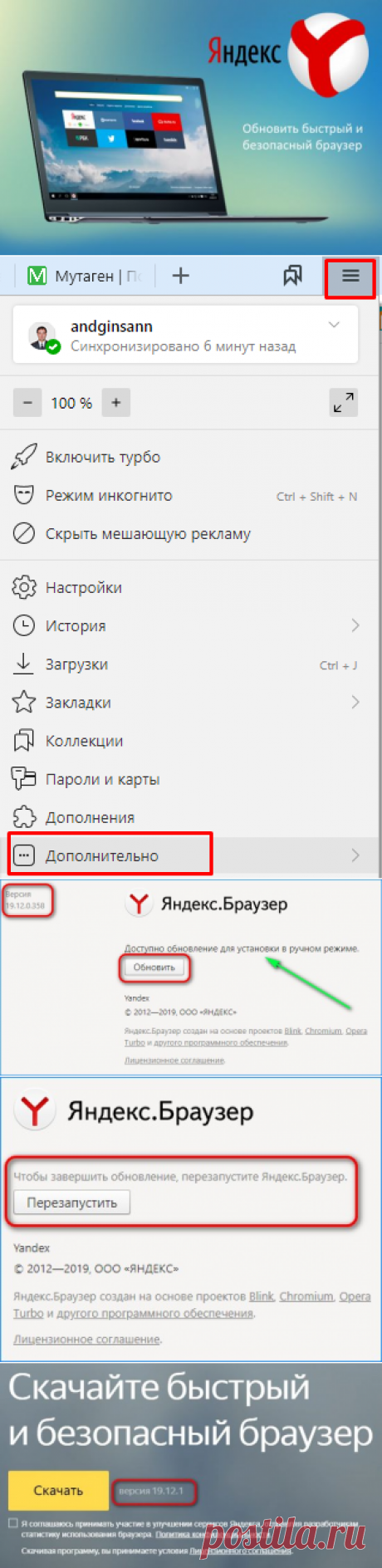 В наше время довольно сильно развивается технический прогресс. Обычному человеку трудно за ним успеть. Для того, чтобы все программы, установленные в вашу систему, были актуальны, желательно включить обновление программ на автомате. Это также относится и к Яндекс браузеру. Когда он перестаёт обновляться, желательно проверить данные обновления вручную.
Большинство обновлений, как мы уже выяснили, полезны для обозревателя. Но, вполне может случиться и неудачное обновление, а с ней различные