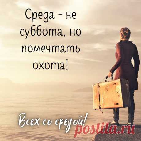 Среда - не суббота